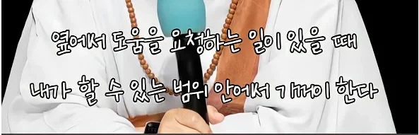 남을 돕고싶은 마음도 욕망이다_17.webp