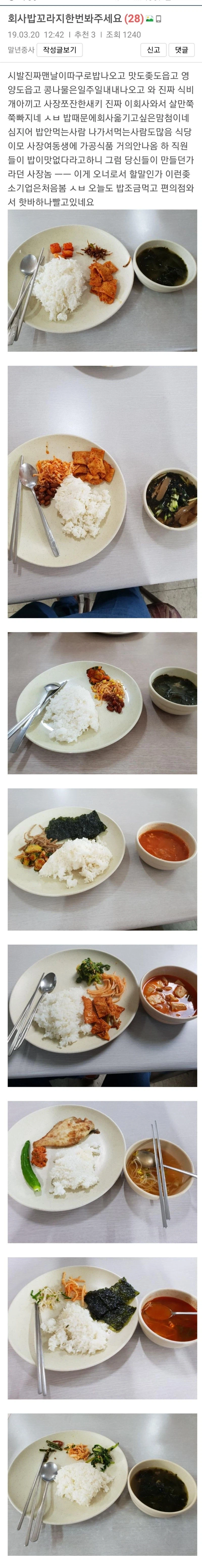 회사 밥에 진심 분노한 사람_1.webp