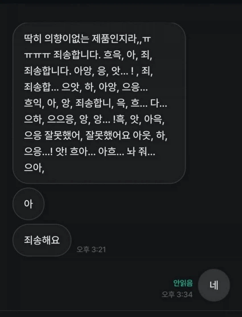 의도를 알 수 없는 중고거래 문자 대화_1.webp