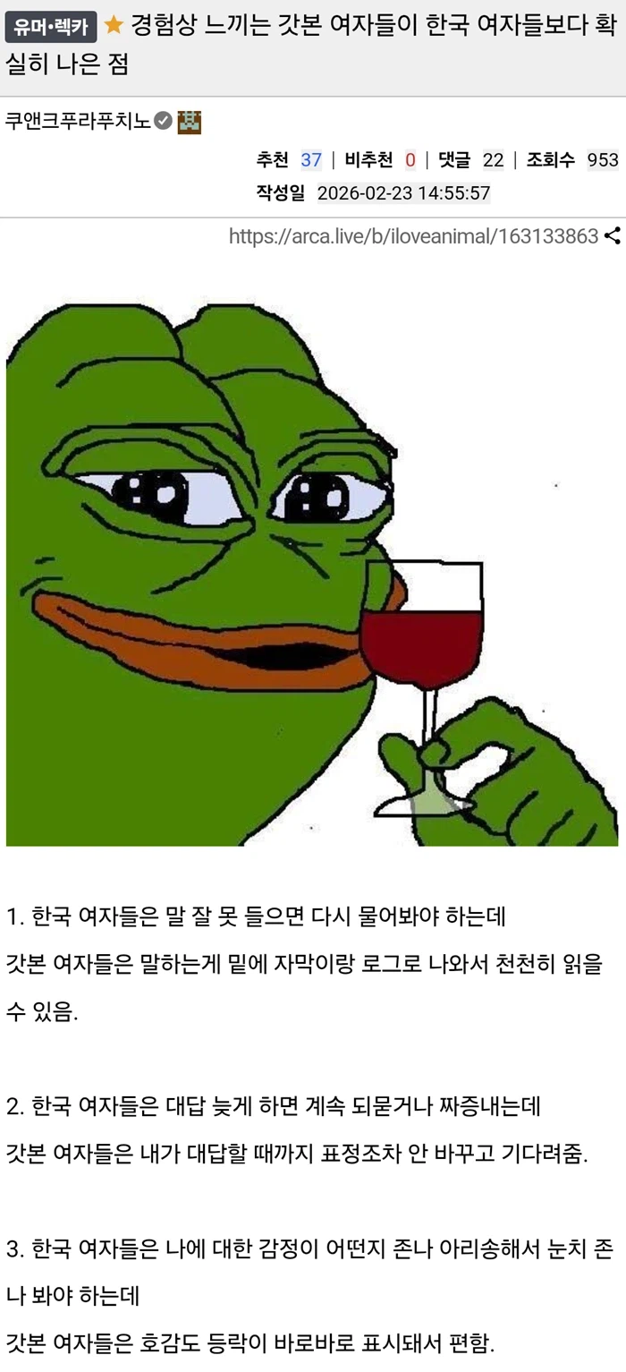 갓본 여자들이 한국 여자들보다 확실히 나은 점_1.webp