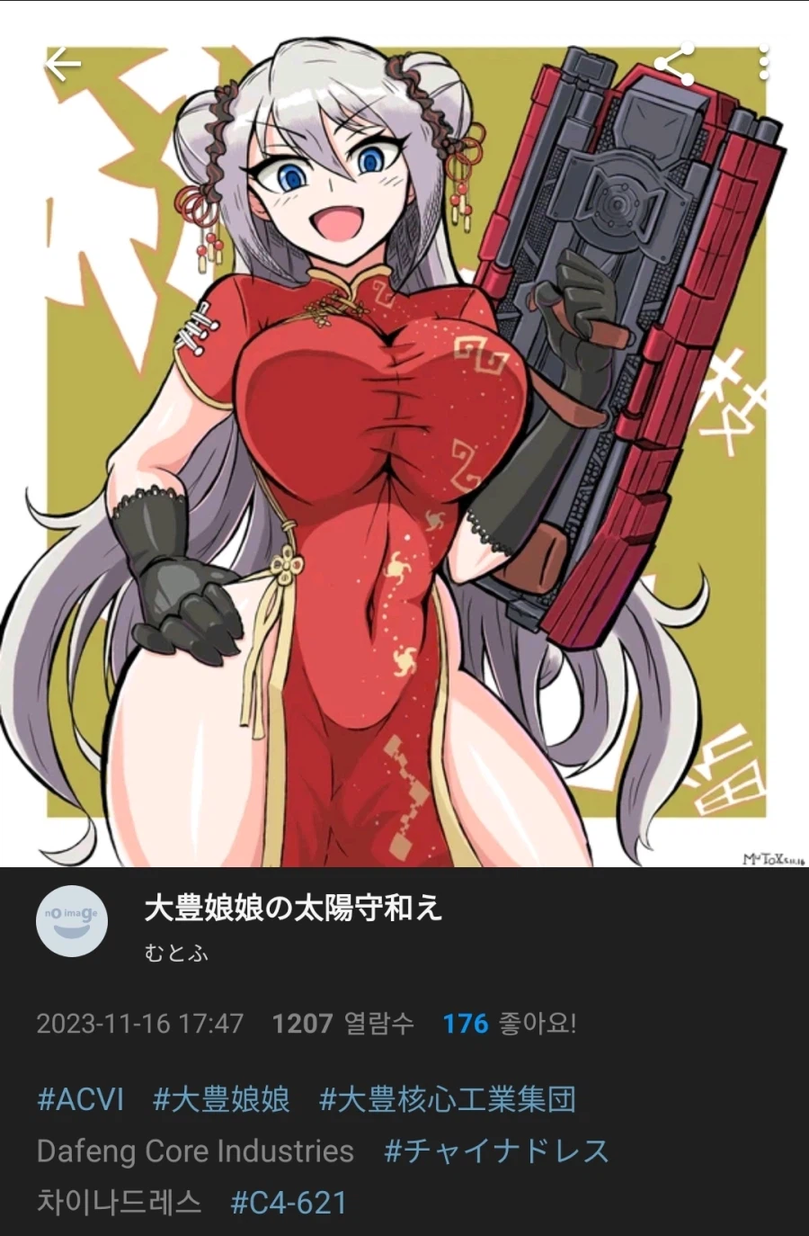 아머드 코어 팬아트의 세계_1.webp