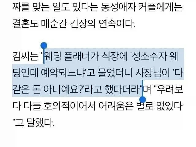 의외로 한국에서 동성커플에 가장 관대한 업계._4.webp