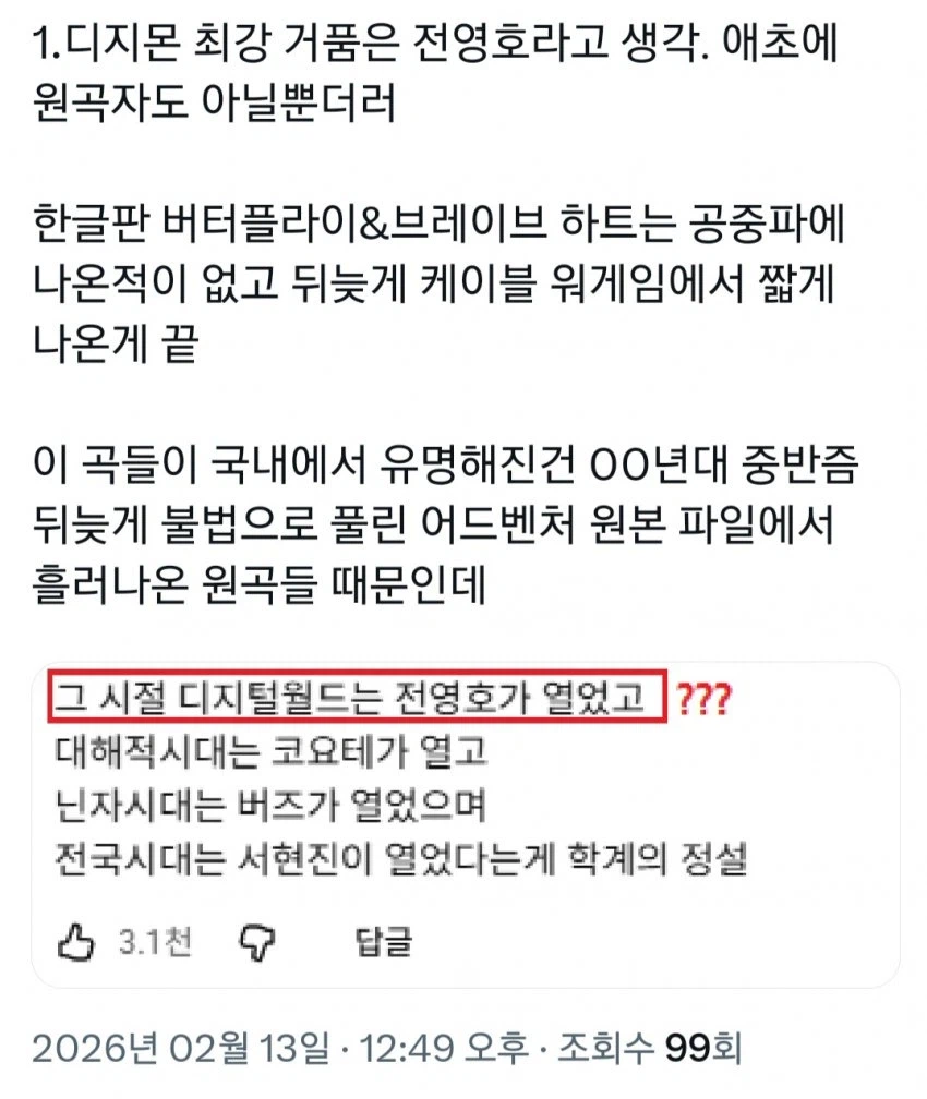 디지몬) ??? : 한국판 버터플라이 그거 거품임_1.webp
