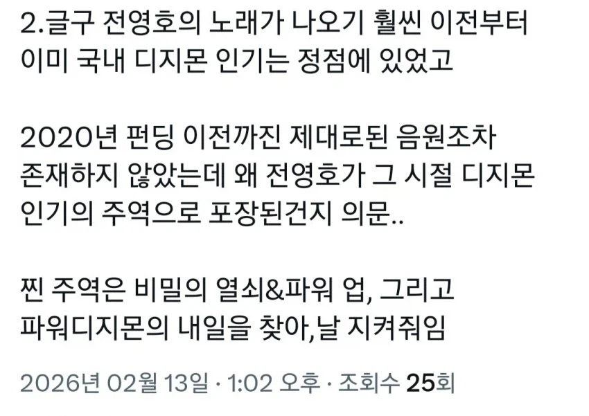 디지몬) ??? : 한국판 버터플라이 그거 거품임_2.webp