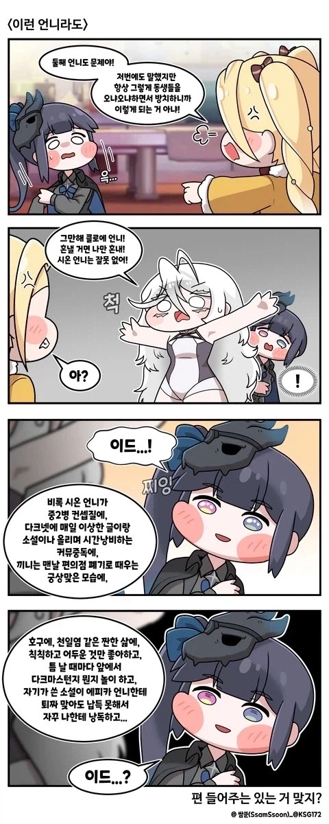 트릭컬) 클로에 vs 이드,시온 디스전_7.webp