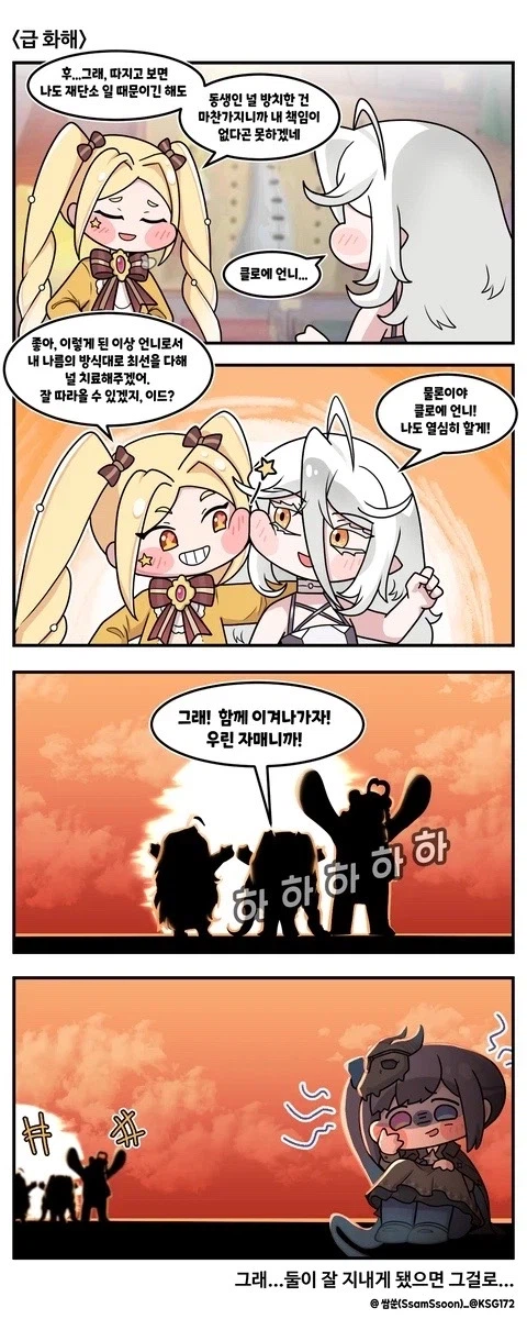 트릭컬) 클로에 vs 이드,시온 디스전_8.webp