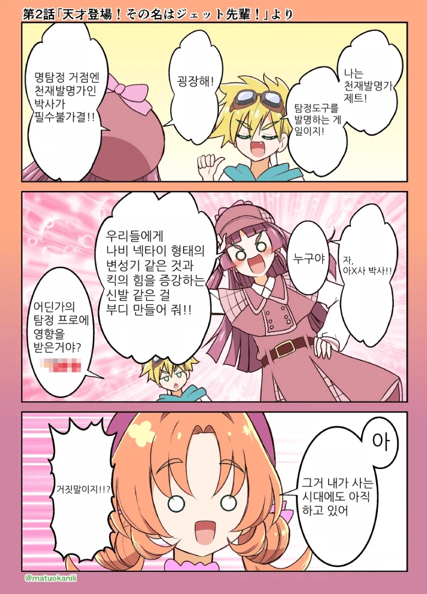 프리큐어) 200살 넘게 먹은 쇼타 발명가 → 그럴 수 있음_1.webp