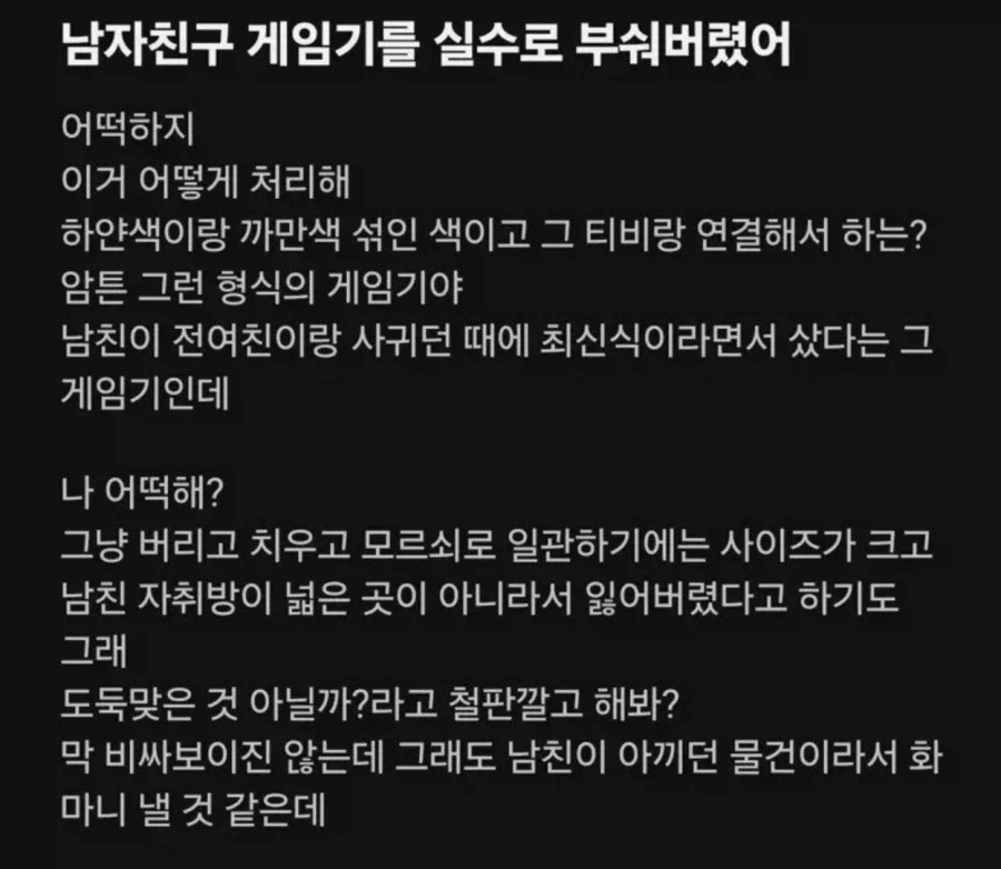 남친 게임기를 부순 여친_1.webp