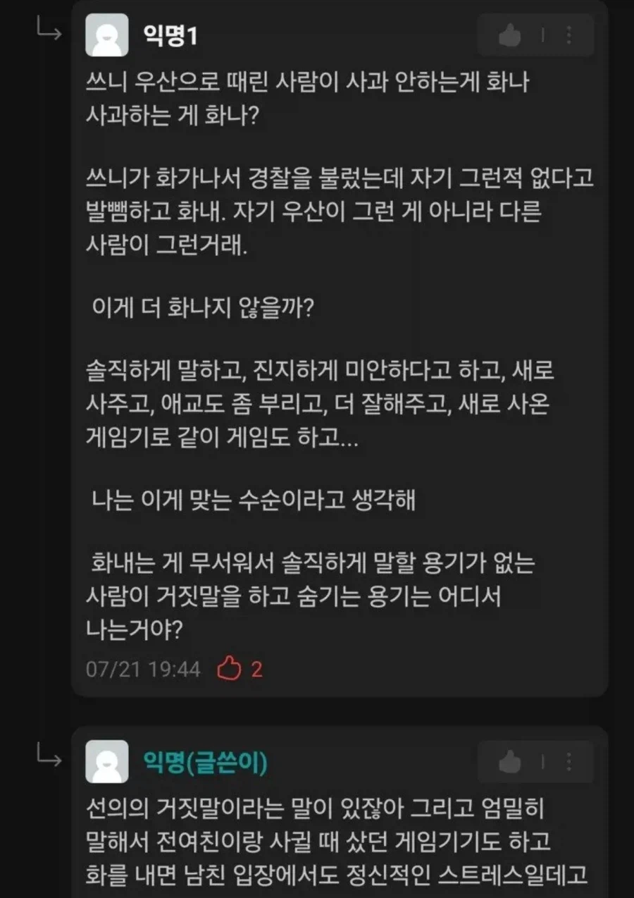 남친 게임기를 부순 여친_3.webp