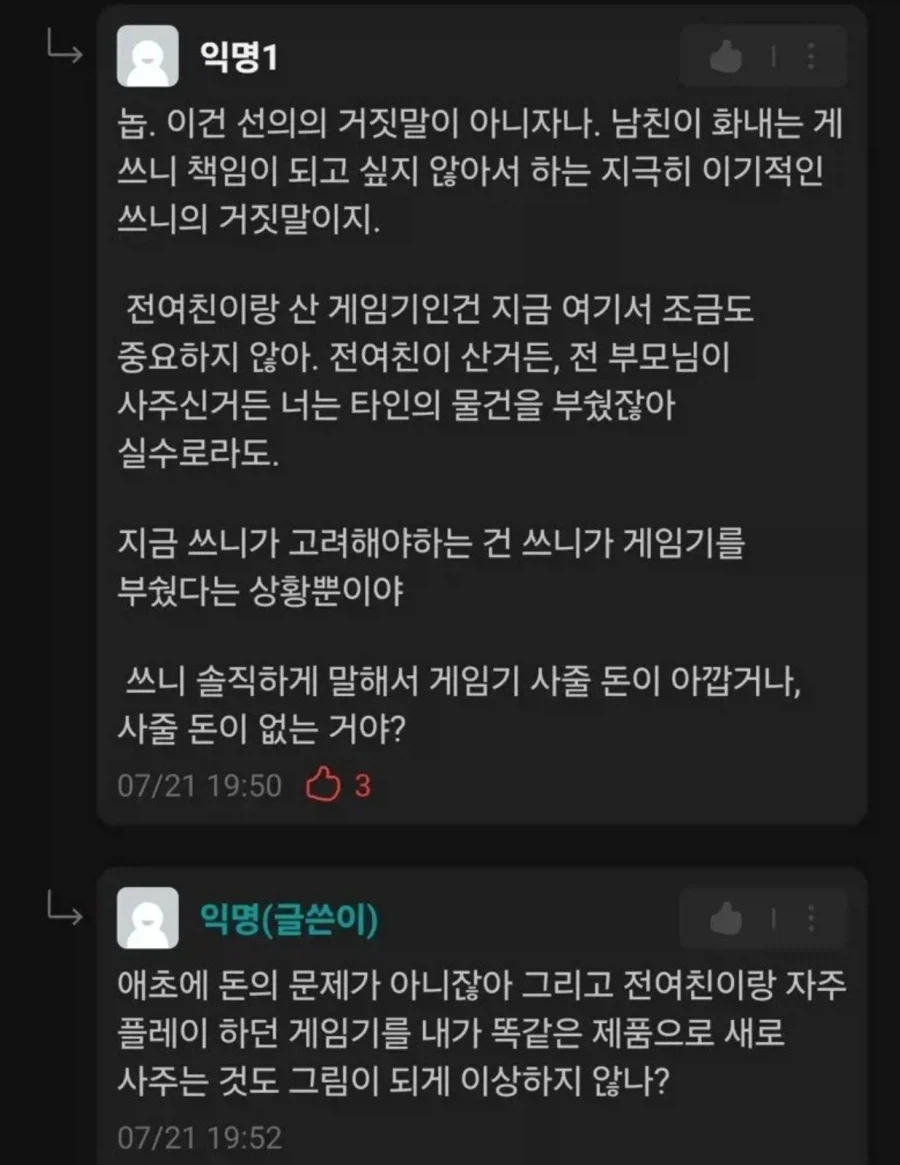 남친 게임기를 부순 여친_4.webp