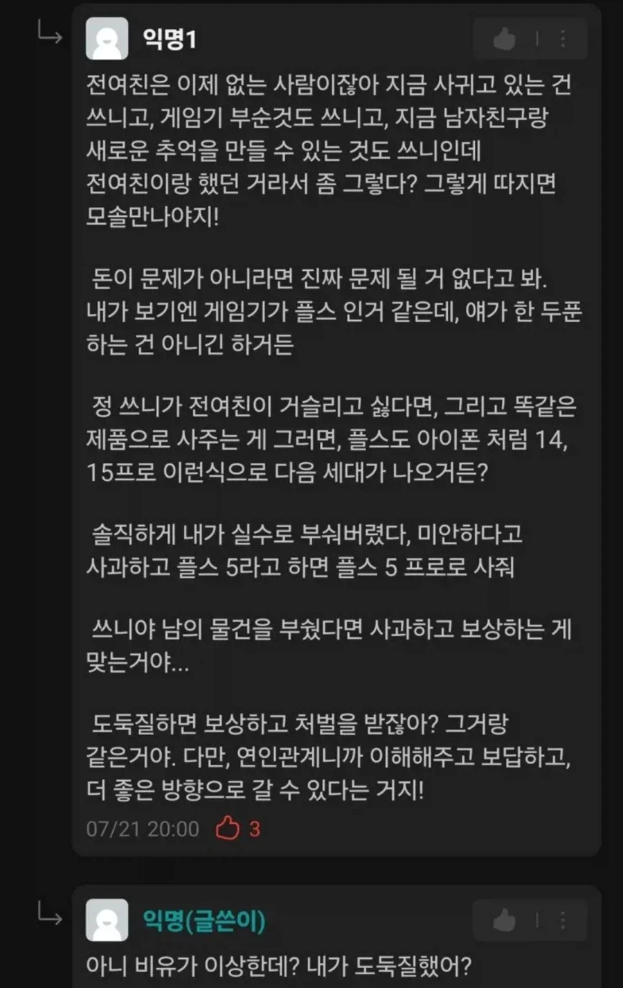 남친 게임기를 부순 여친_5.webp