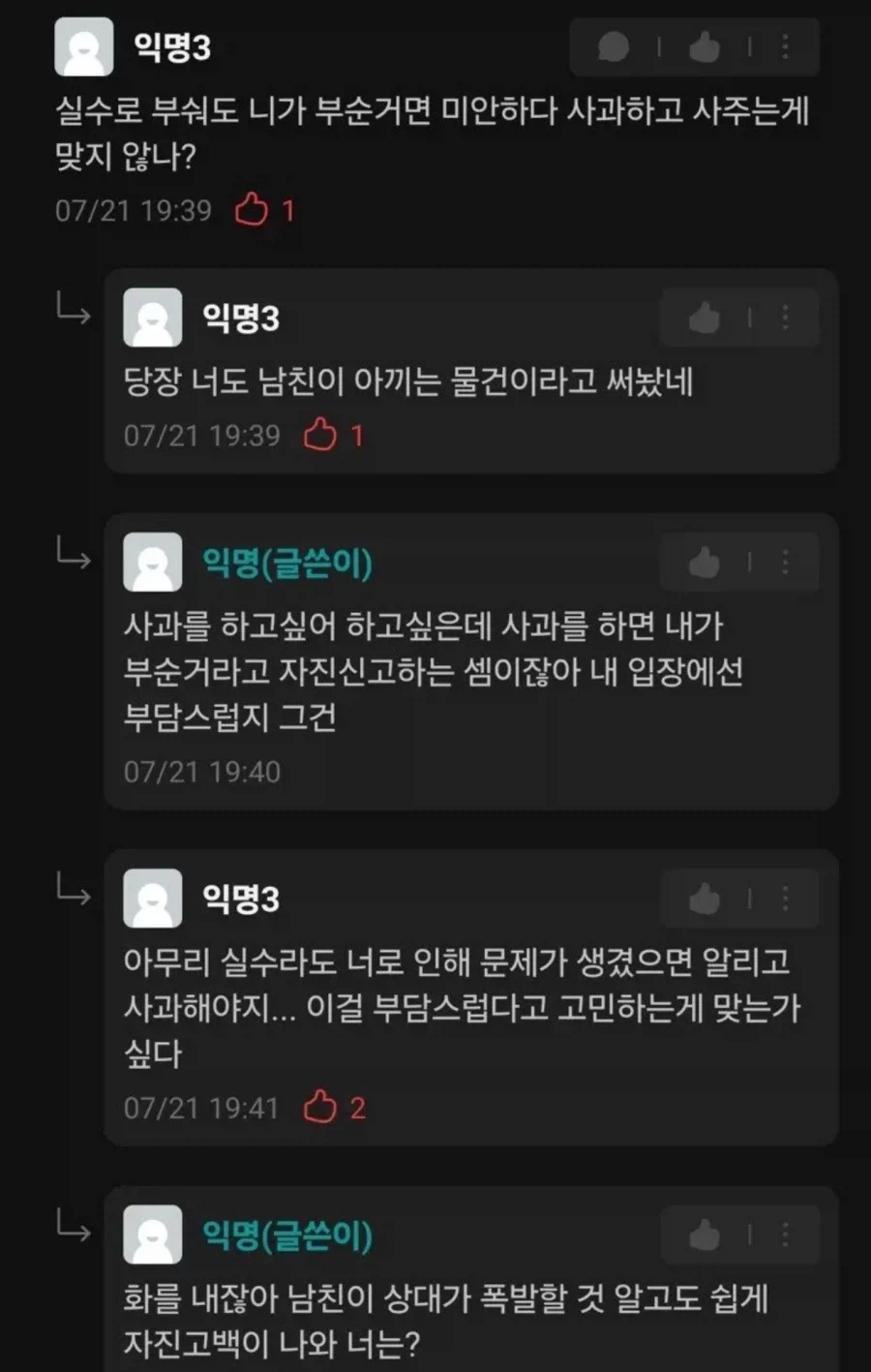 남친 게임기를 부순 여친_7.webp