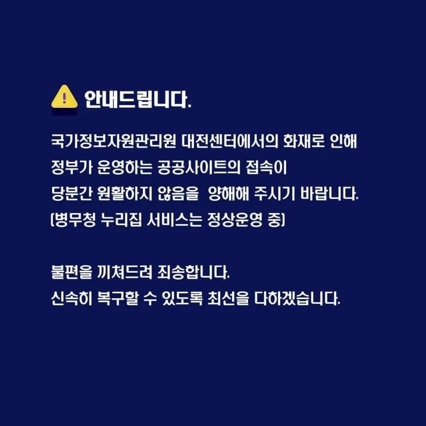 국가 화재 사태에서도 정상운영 되는 곳 ㄷㄷㄷ_1.webp
