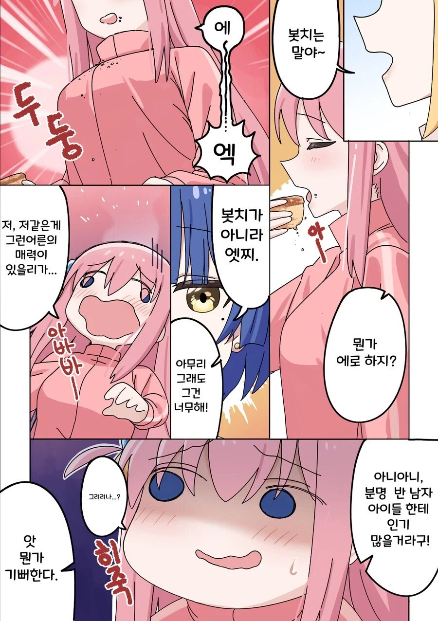 봇치 엣치_1.webp