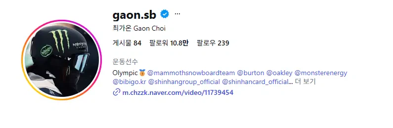 최가온 선수 인스타에 치지직 링크가 있는 이유_1.webp