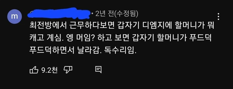 옛날이었으면 민간 설화나 전설이 탄생하는 상황.jpg_1.webp