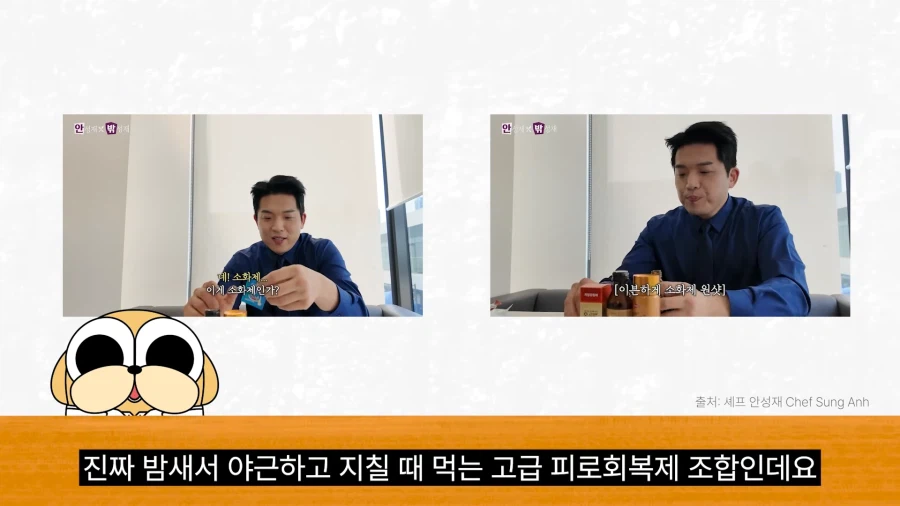 안성재 셰프가 흑백요리사하면서 먹은 소화제들_8.webp