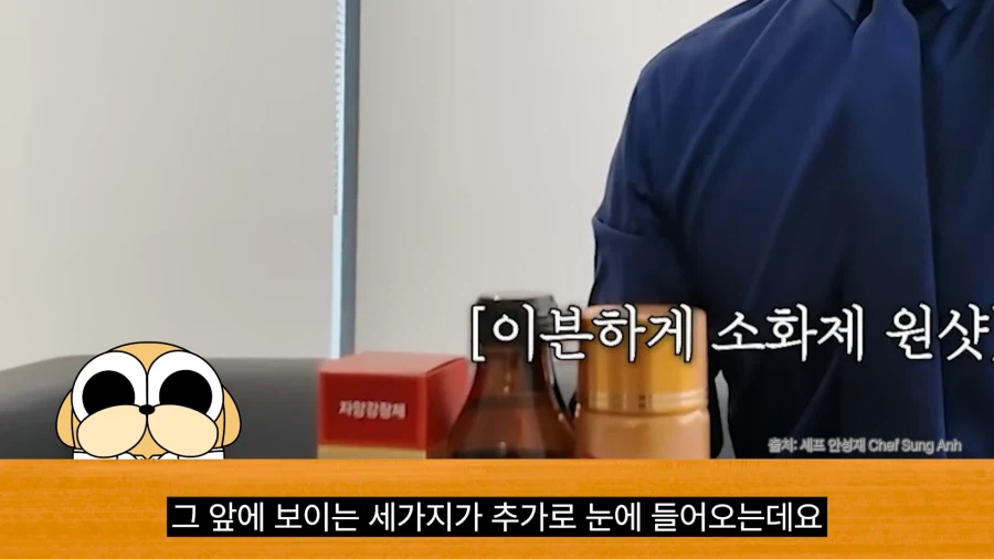 안성재 셰프가 흑백요리사하면서 먹은 소화제들_9.webp