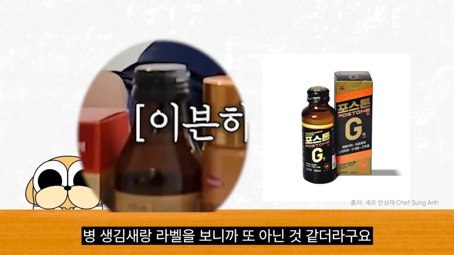 안성재 셰프가 흑백요리사하면서 먹은 소화제들_13.webp