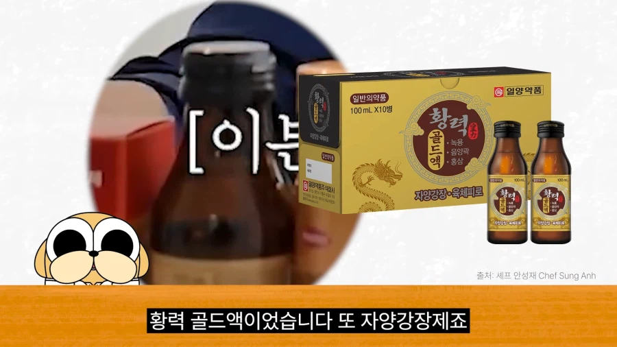 안성재 셰프가 흑백요리사하면서 먹은 소화제들_17.webp