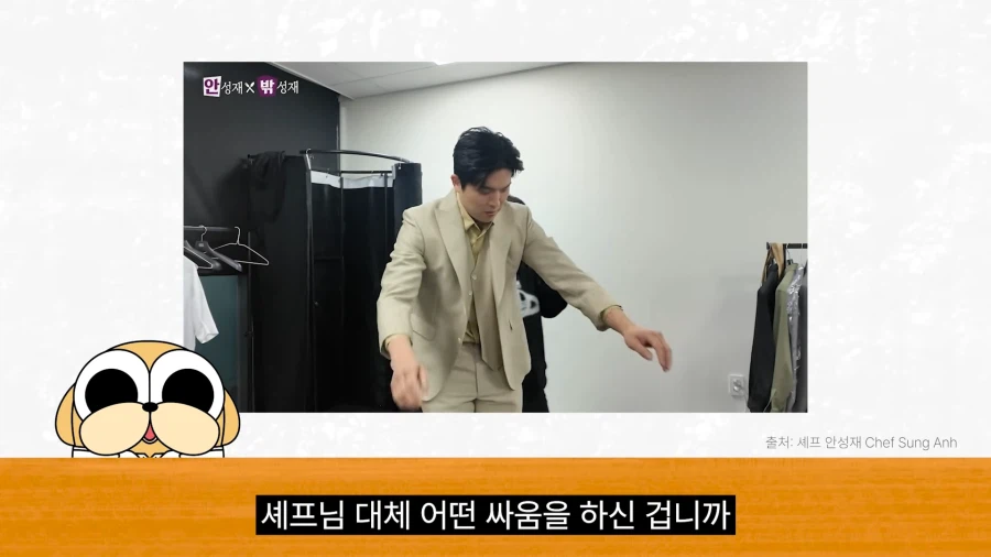 안성재 셰프가 흑백요리사하면서 먹은 소화제들_19.webp