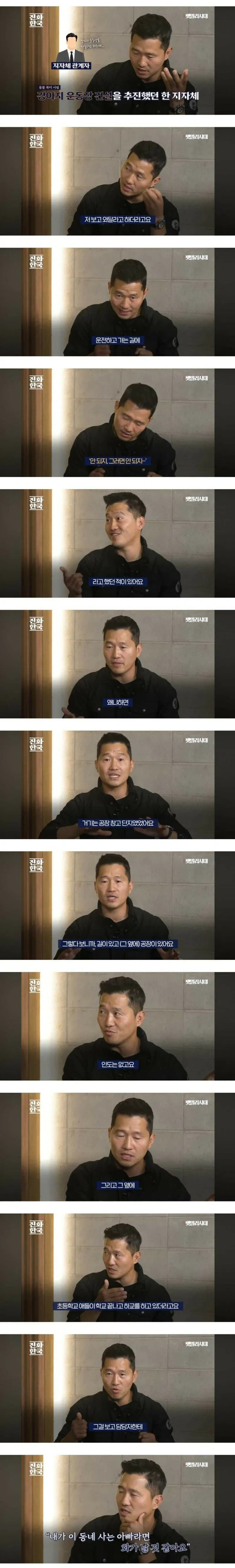 지자체의 강아지운동장 건설에 단호히 이야기한 강형욱_1.webp