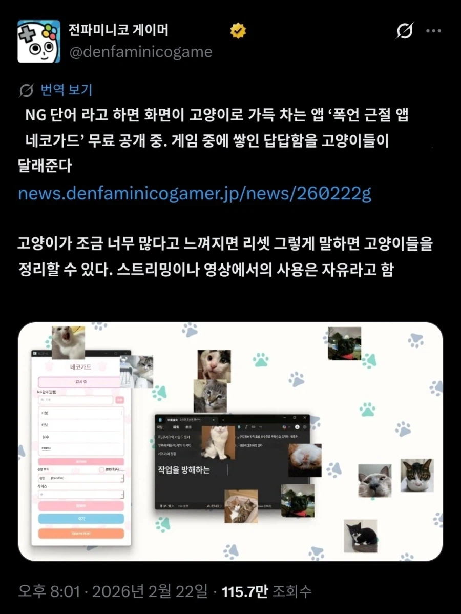 나쁜말을 하면 화면에 고양이가 띄워지는 프로그램 무료 공개중.twit_1.webp