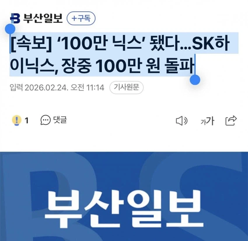 하이닉스 붕괴ㄷㄷㄷ_1.webp