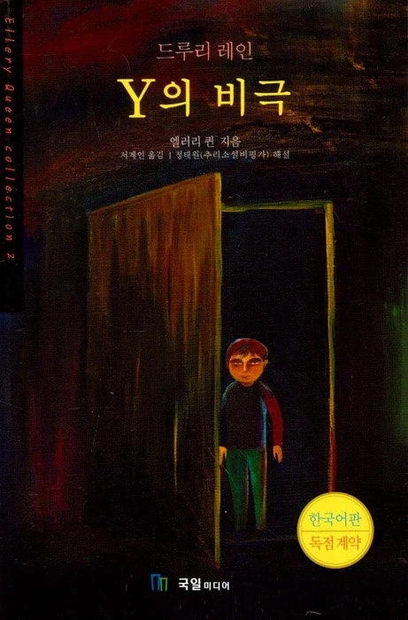 반드시 북커버를 써야 하는 추리소설.jpg_1.webp