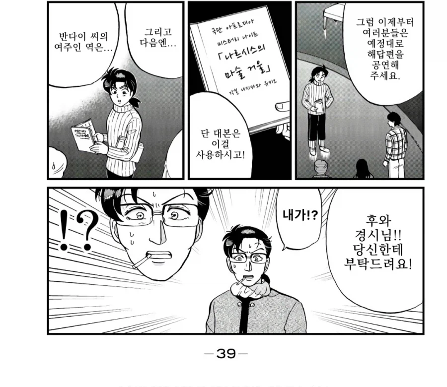 김전일이 펼치는 추리쇼 특징.jpg_1.webp