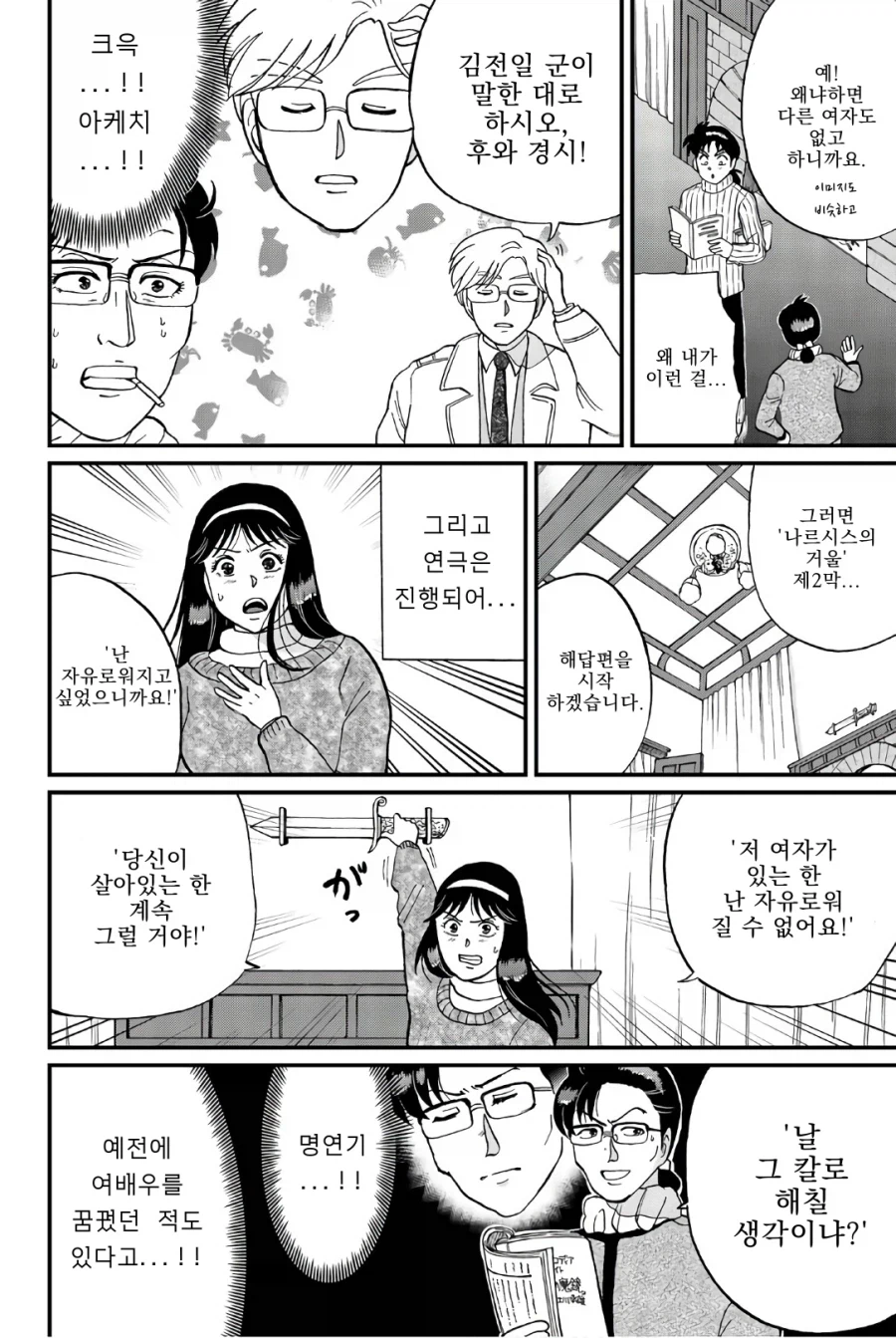 김전일이 펼치는 추리쇼 특징.jpg_2.webp