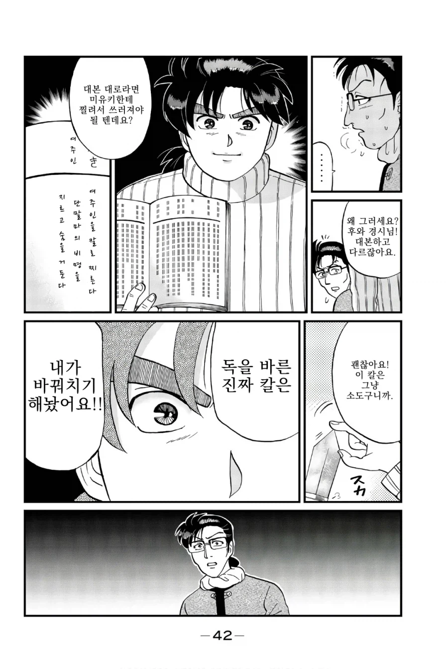 김전일이 펼치는 추리쇼 특징.jpg_4.webp