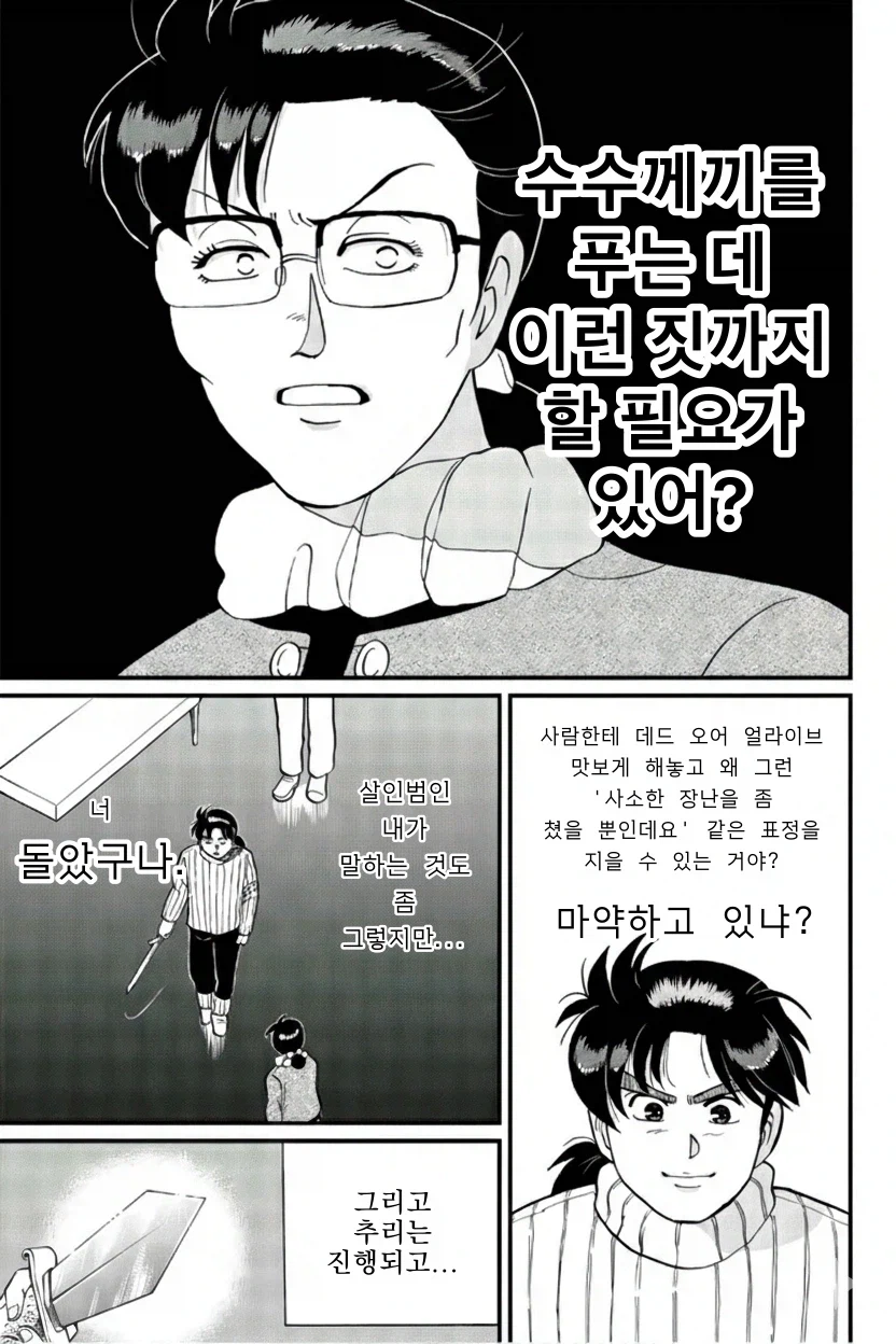 김전일이 펼치는 추리쇼 특징.jpg_5.webp