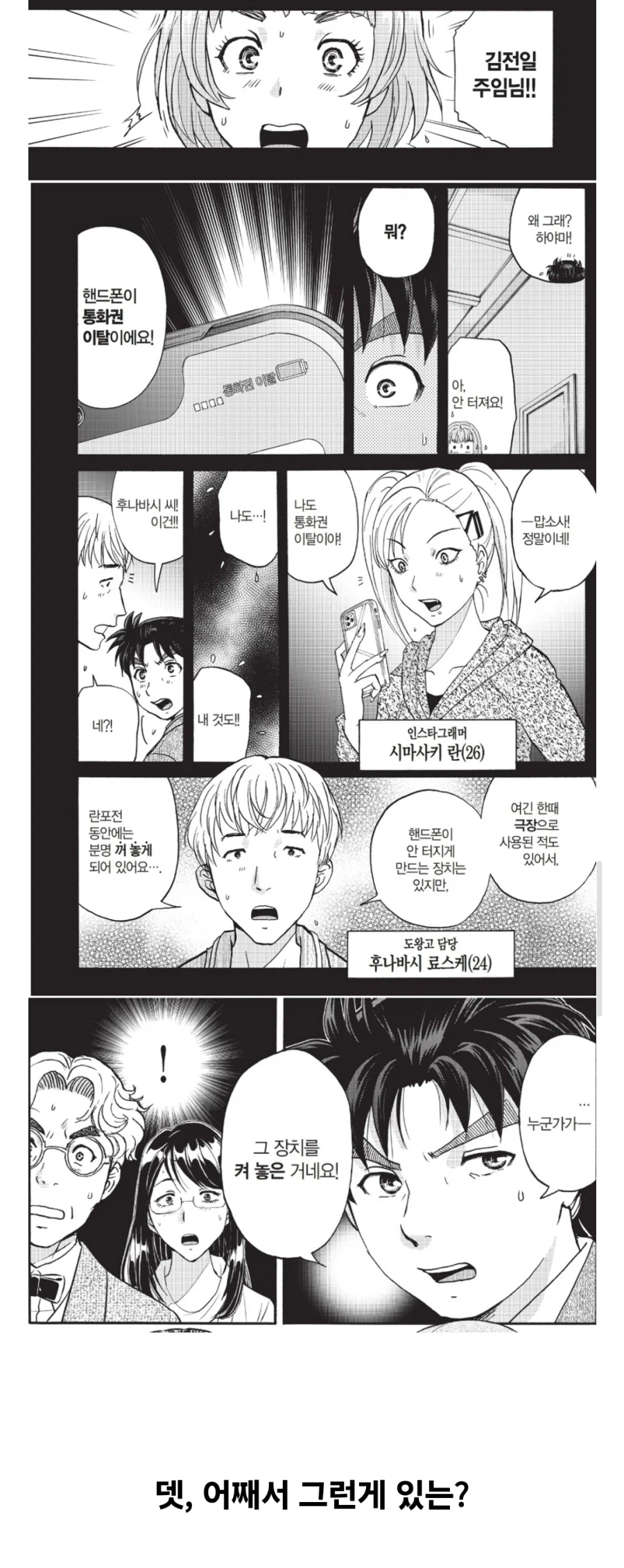 도쿄 한복판에서도 안심할 수 없는 김전일 월드.jpg_3.webp