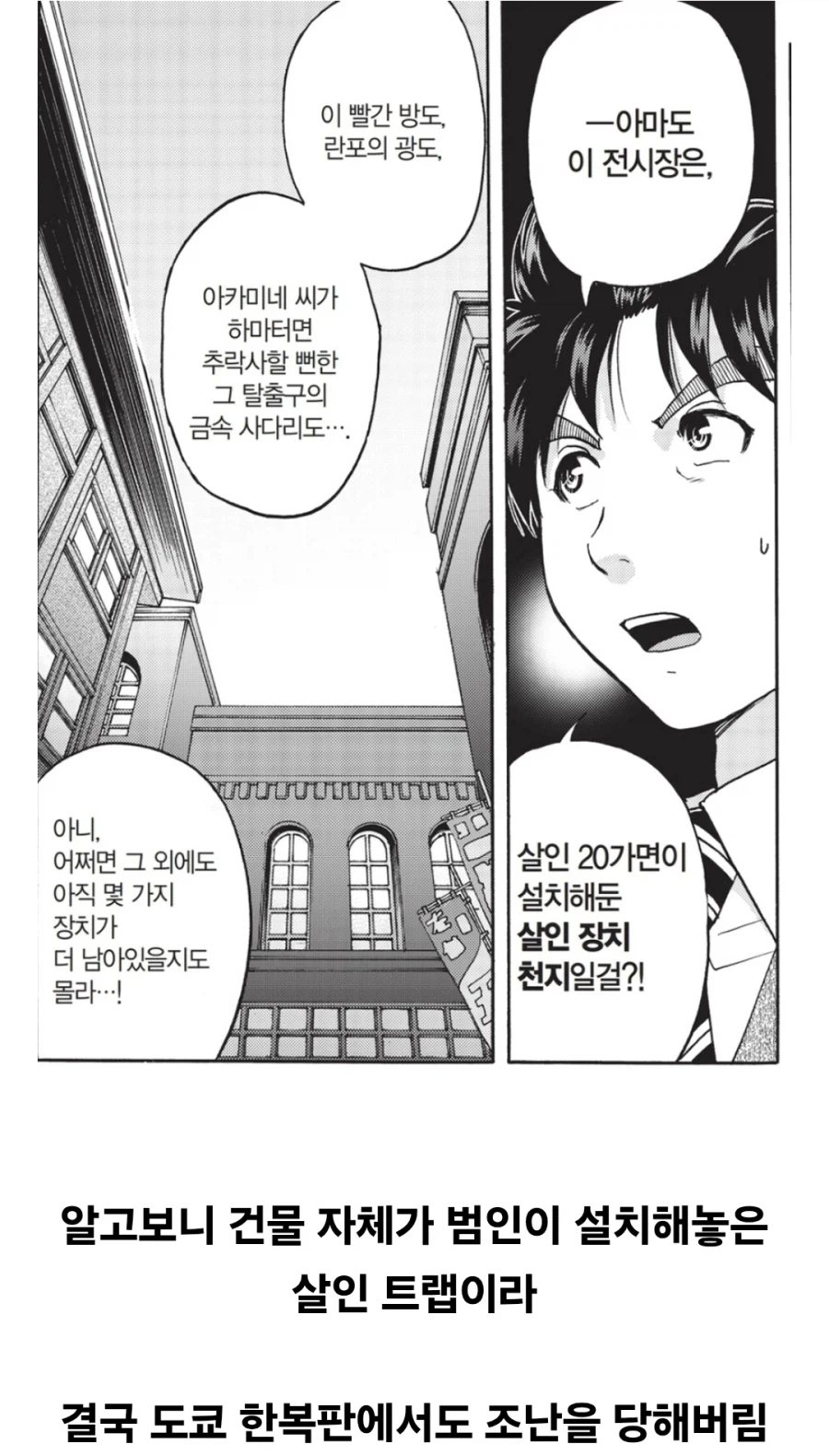 도쿄 한복판에서도 안심할 수 없는 김전일 월드.jpg_5.webp