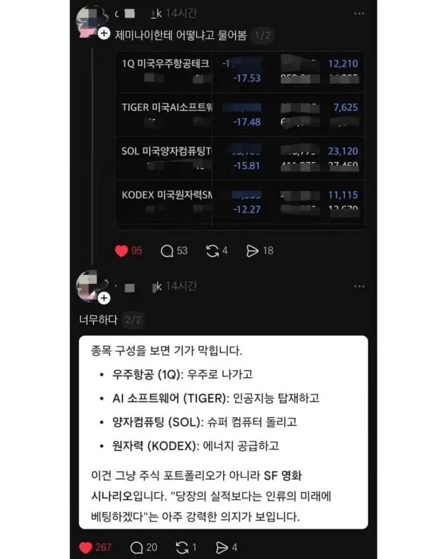 자기 포폴을 제미나이한테 평가받은 주식쟁이ㅋㅋㅋ_1.webp