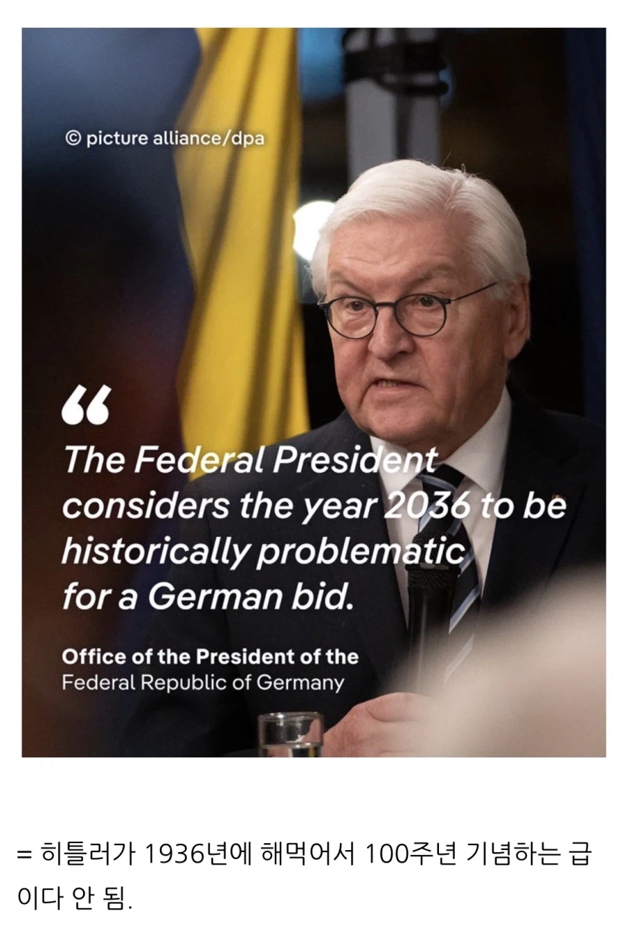 2036 올림픽 유치전 뒷골이 띵하는 소식_1.webp