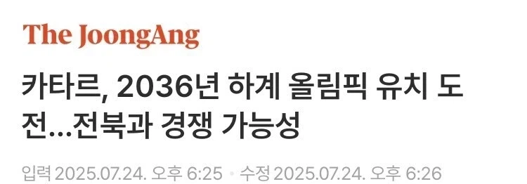 2036 올림픽 유치전 뒷골이 띵하는 소식_2.webp