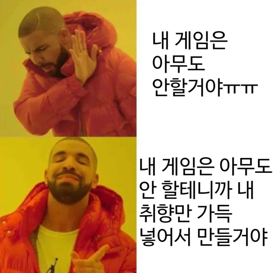 부정적인 게임디렉터와 긍정적인 게임디렉터_1.webp