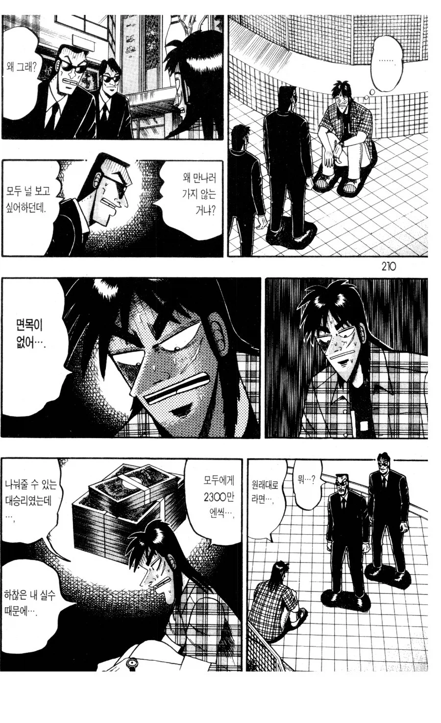 카이지 지하노역장 동료들이 노역장에 온 이유를 알게해주는 전개_1.webp