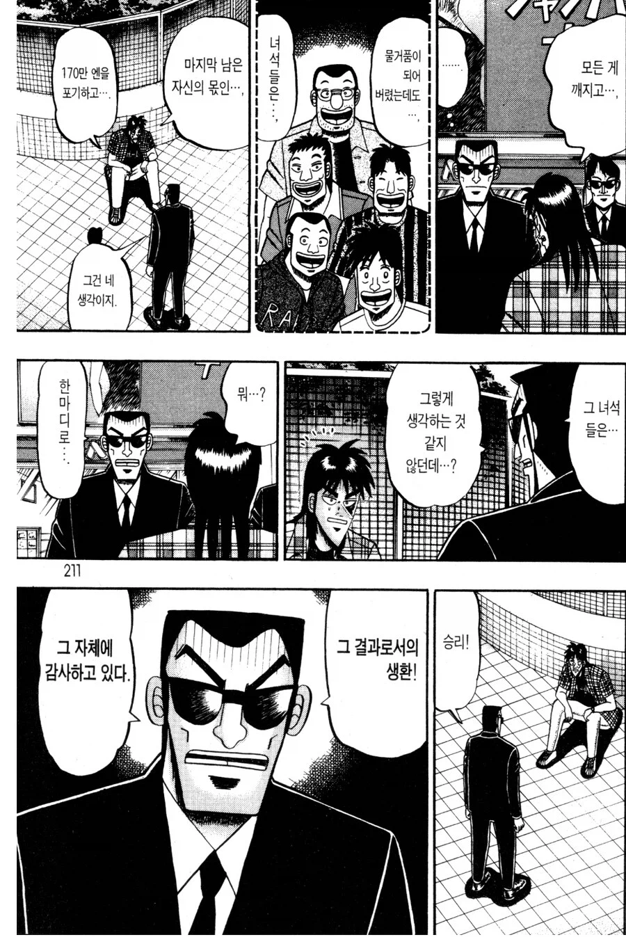 카이지 지하노역장 동료들이 노역장에 온 이유를 알게해주는 전개_2.webp