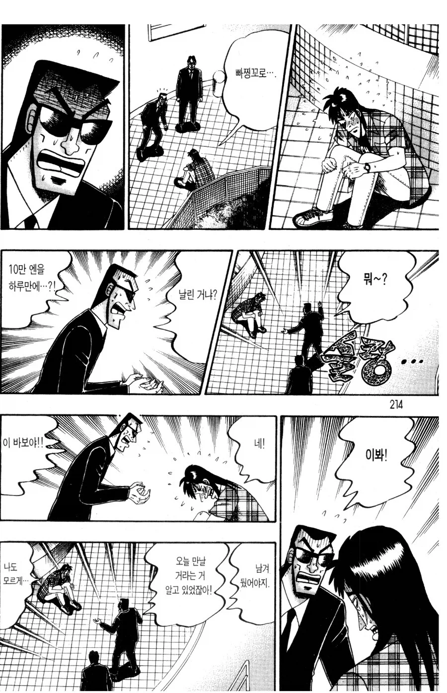 카이지 지하노역장 동료들이 노역장에 온 이유를 알게해주는 전개_5.webp