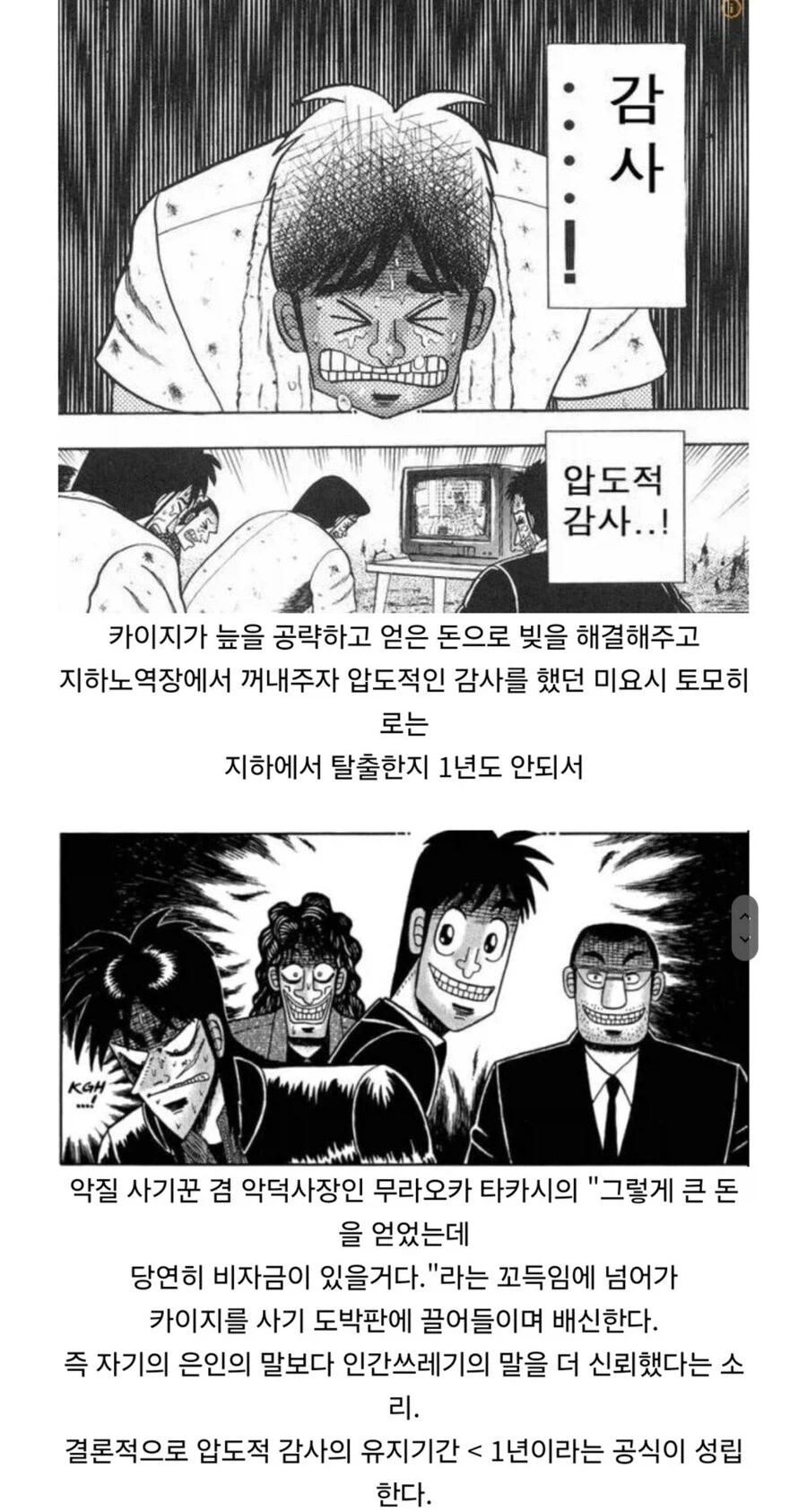 카이지 지하노역장 동료들이 노역장에 온 이유를 알게해주는 전개_6.webp