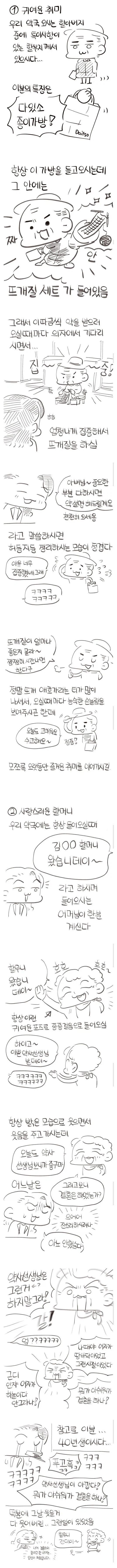 약사가 만난 귀여우신 어르신 손님들_1.webp