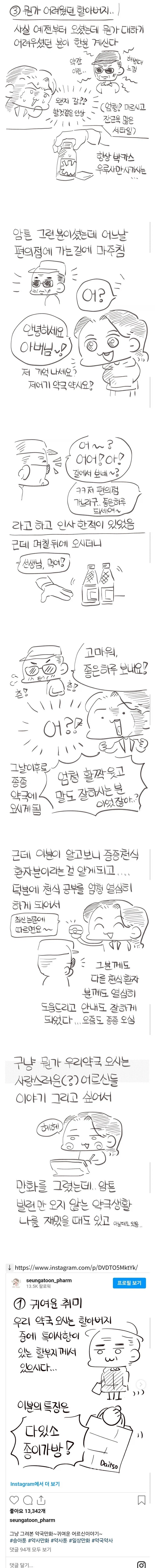 약사가 만난 귀여우신 어르신 손님들_2.webp