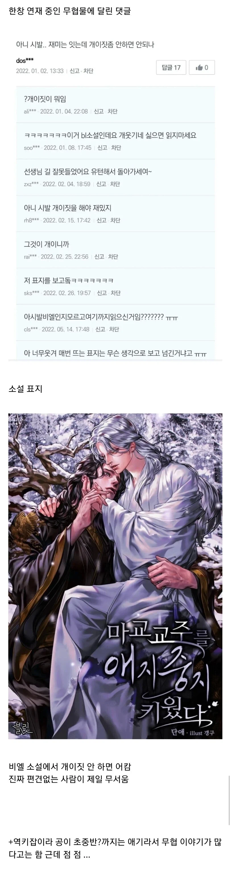 욕을 먹으면서도 여성향 무협이 계속 나오는 이유.jpg_1.webp