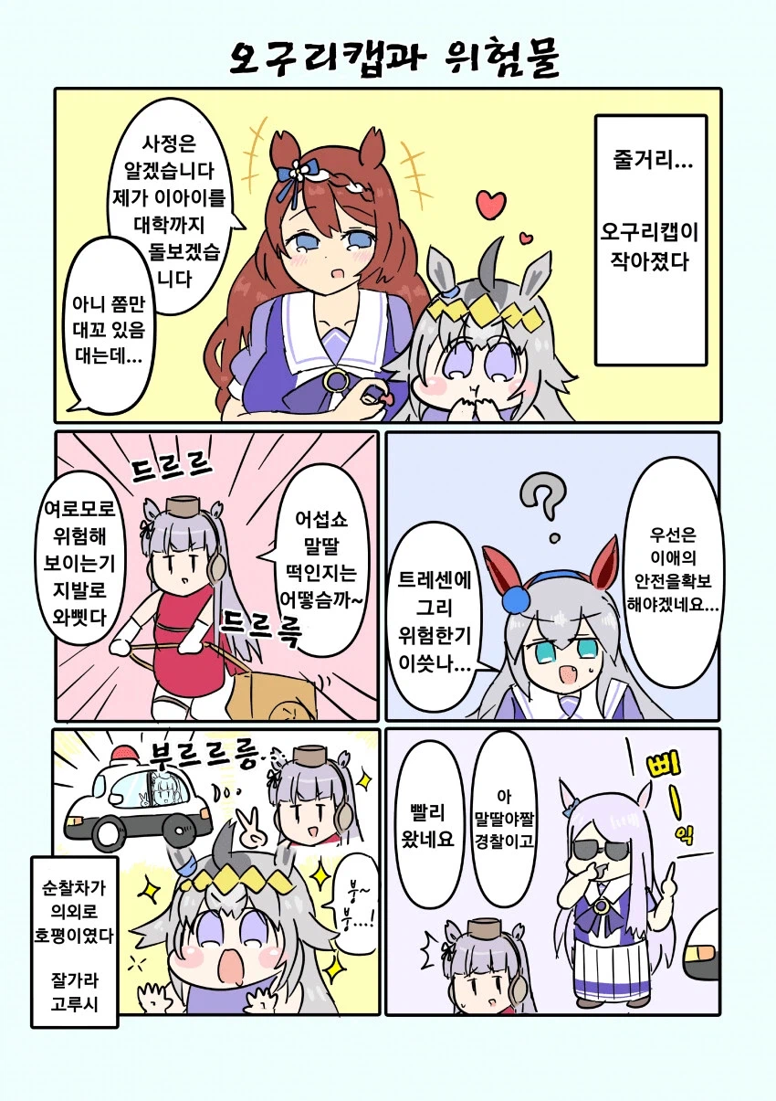 쪼꼬미가 된 오구리캡_2.webp