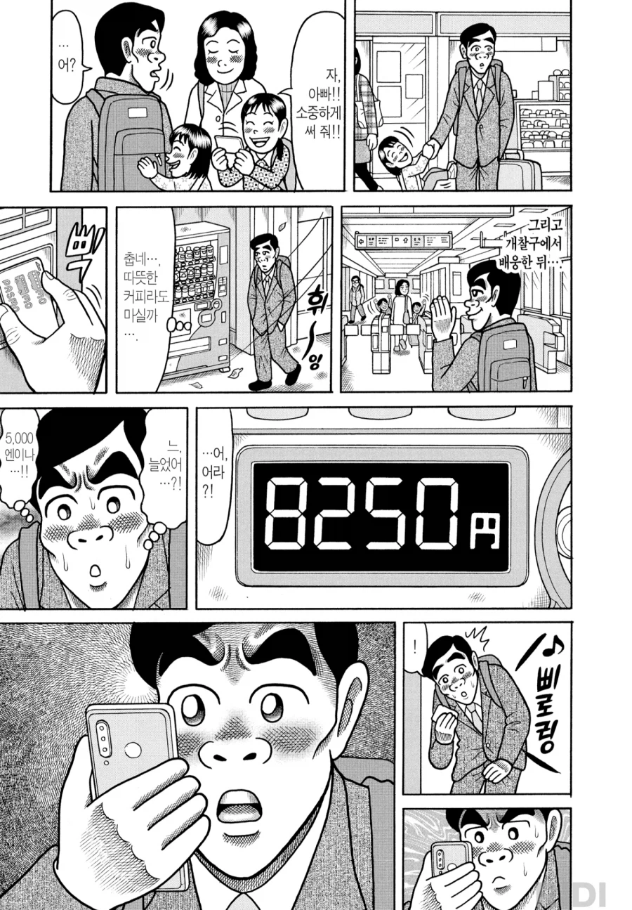 용돈아빠)이장면 진짜 짠하네..._2.webp