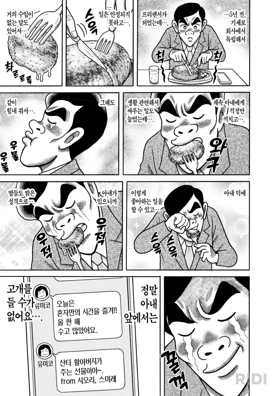 용돈아빠)이장면 진짜 짠하네..._3.webp
