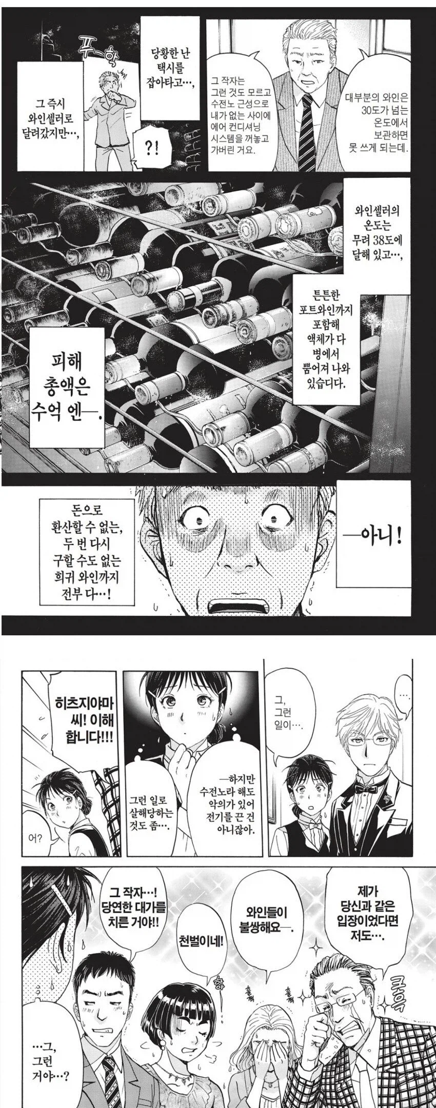 추리물에서 와인이 차지하는 위상.jpg_2.webp